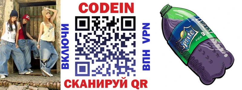 Кодеин напиток Lean (лин)  хочу   Шелехов 