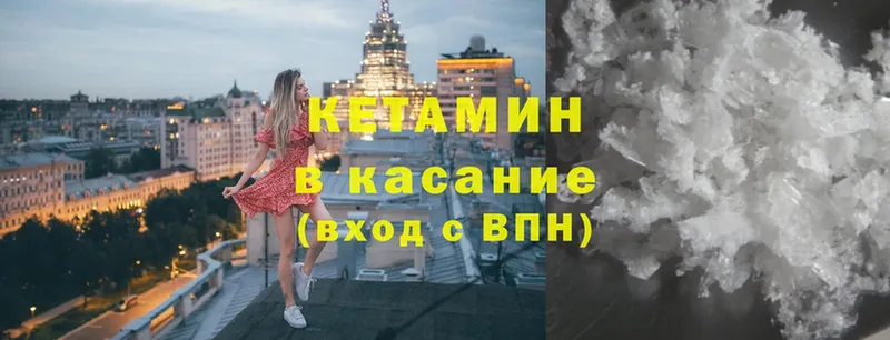 КЕТАМИН ketamine  закладки  Шелехов 