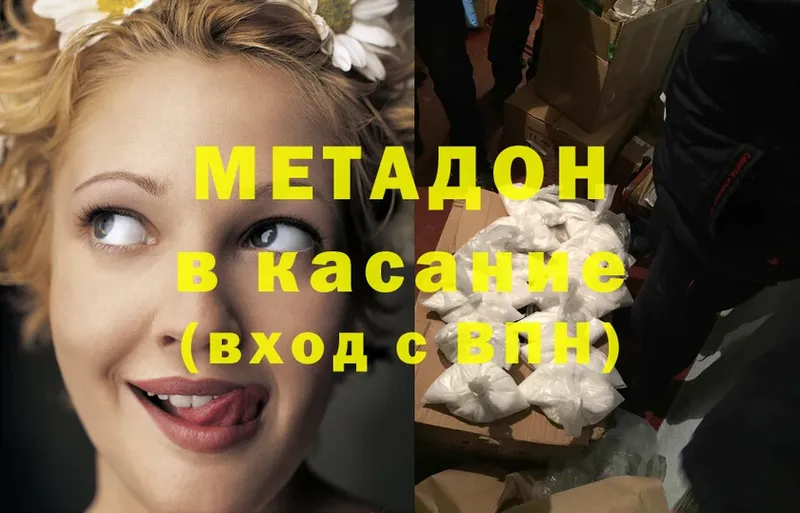 Метадон methadone  Шелехов 